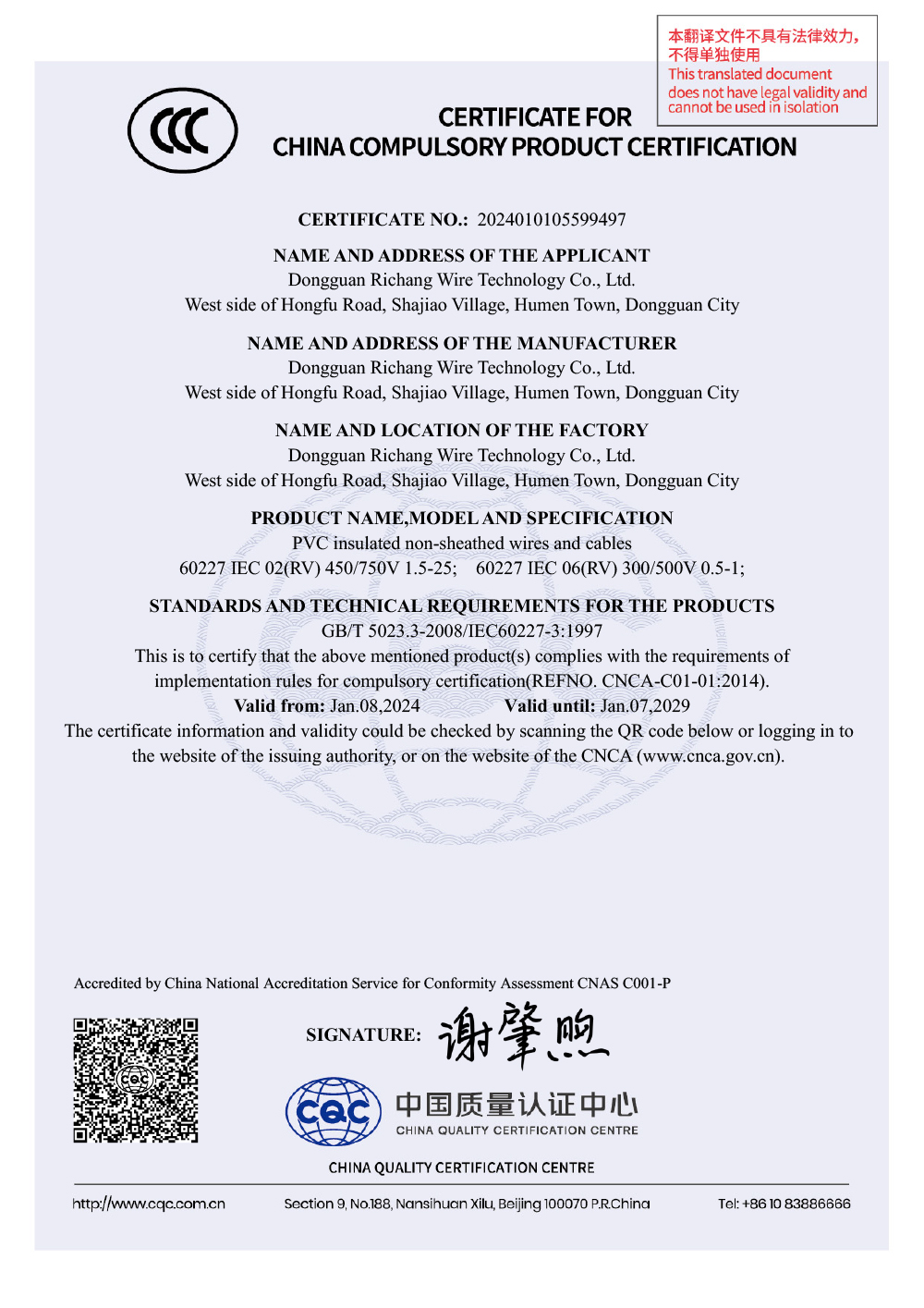 聚氯乙烯絕緣無護套電線電纜CCC證書(英)